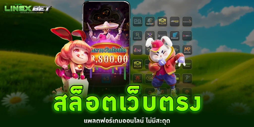 สล็อตเว็บตรง - linexbet