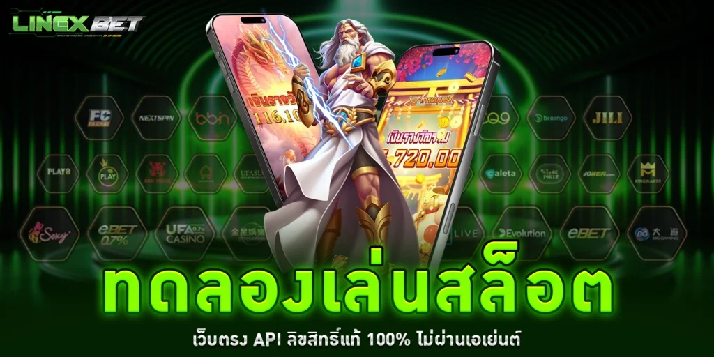 ทดลองเล่นสล็อต - linexbet